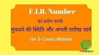 How to Check Next Hearing Date Using FIR Number | How to Check Case Status Using FIR Number
