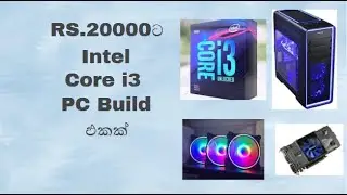 Ultra Low Budget Core i3 Gaming PC Build/Rs.20000ට සුපිරි Gaming PC  එකක්