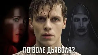 ДЬЯВОЛ ЗАСТАВИЛ МЕНЯ ЭТО СДЕЛАТЬ? ИЛИ Я САМ?