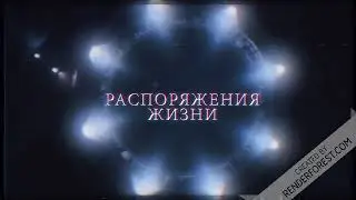 Трейлер Сериала Которого уже не как Раньше