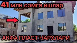 акфа ром нархлари 2024 | акфа пласт нархлари 2024