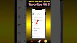 WhatsApp Favorites Kya Hai // WhatsApp Favorites Setting Karen // How To Set WhatsApp Favorites
