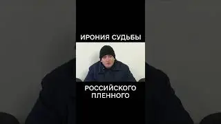 В ШКОЛЕ ПЛОХО УЧИЛСЯ - В ПЛЕНУ ОЧУТИЛСЯ 