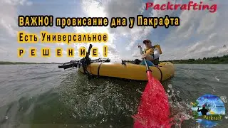 IMPORTANT! To all packrafters - Sagging bottoms in packrafts - There is a universal solution 
