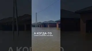 #частныйдом #ремонт #паводок #капитальныйремонт