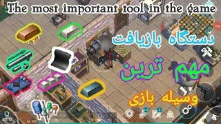 Last day on earth Recycle لست دی اون ارت دستگاه بازیافت