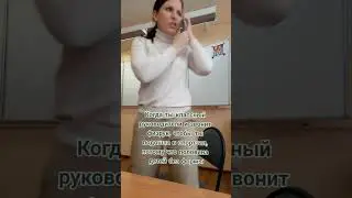 когда ты классный руководитель