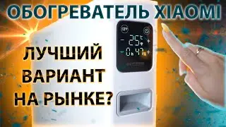 Обогреватель Xiaomi не оставил конкурентов!!! Умный обогреватель.