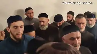 05.02.24.ТАЬЗЕТ ПЕРВЫЙ ЗИКР.2 ДЕНЬ У ЭСМУРЗИЕВЫХ  #НАЗРАНЬ