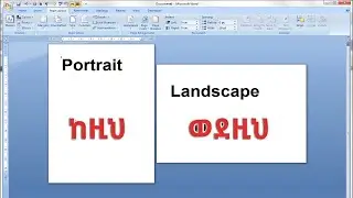 How to change the page layout in Word? || ወርድ ላይ እንዴት የፔጅ ሌያዉት መቀየር እንችላለን?