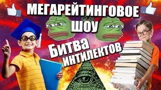 ИНТЕЛЛЕКТУАЛЬНАЯ ИГРА