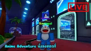 Anime Adventure : นั่งลงสตอรี่