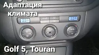 VW - Adaptation of climate control flaps.