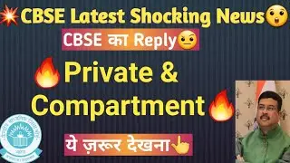 CBSE Private Candidate,CBSE class 12 exam update 2021|CBSE Board exam 2021