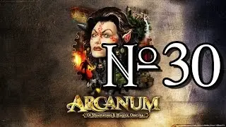 Прохождение Arcanum №30: Мастер Воровства