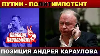 КАРАУЛОВ: 