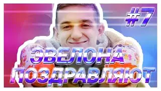ДНЮХА EVELONE | ТАИНСТВЕННЫЙ ПОДАРОК | МИЛЛИОН БЛИЗКО | ДОНАТ СТРОГО 15К | YUUECHKA MOKRIVSKYI | #7