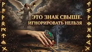 💎 Это не скажут в лицо. Высшие силы уже раскрывают ваше будущее.