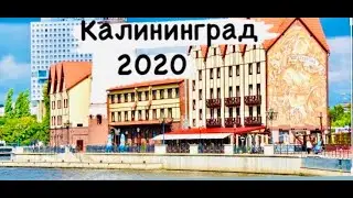 КАЛИНИНГРАД 2020/ГОРОД ГУРЬЕВСК