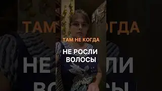 👨‍🦲Я ЛЫСЕЮ 😱#натальяшарова #89266764629 #сибирскоездоровье #волосыукрепились  #выпадениеволос