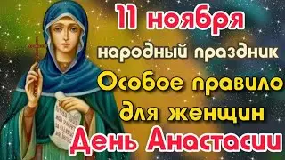 November 11 - Anastasia Day.