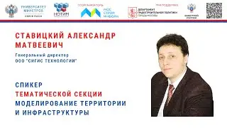 Ставицкий А.М «Многомерное информационное пространство для градостроительства с платформой cGIS»