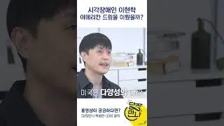 [예고편] 시각장애인의 좌충우돌 미국생활 적응기(feat. 1년차)