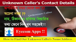 How to Find Out Unknown Caller's Name/Address and Contact Details | BD Computer & Mobile