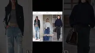 Что будем носить в 2024 🔥 