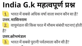 India G.k important questions