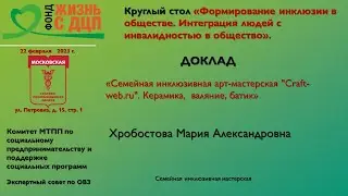Семейная инклюзивная арт-мастерская. Керамика, валяние, батик