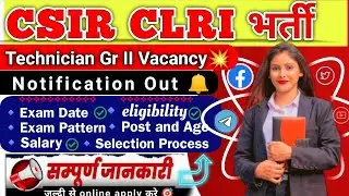 CSIR CLRI Vacancy 2025 | CSIR Technician Gr 2 Vacancy 2025 | Csir Recruitment 2025 |