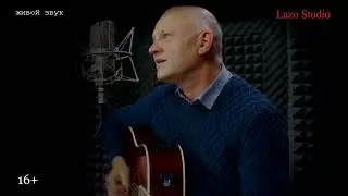 #LazoStudio КРЫМ "Воскресный гость" -  Владимир Гейко  (Ходики)