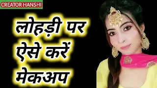 Lohri Makeup Look|Lohri Hacks|लोहड़ी पर कैसे करें मेकअप