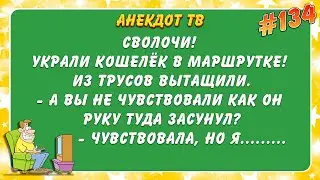 Из трусов вытащили кошелёк... Анекдот.