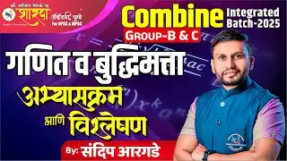 Combine Math & Reasoning Syllabus Decoding by Sandip Argade Sir (SHARDA ACADEMY, PUNE)
