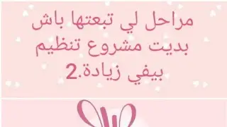 👈مراحل لي تبعتها💪 باش بديت مشروع🤑 بوفيه الزيادة😍 أو الولادة -جزء 2 Buffet de naissance