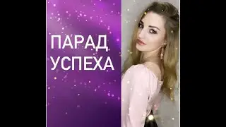 Поздравительный вебинар/ звёзды каталога № 2/новинки Oriflame