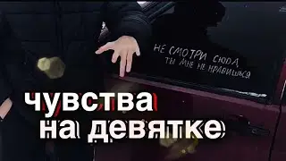 ВЫРАЗИЛ ЧУВСТВА НА ВАЗ 2109lБУНКЕР ДЕВЯТКА #2109#оперскаяезда #девятка