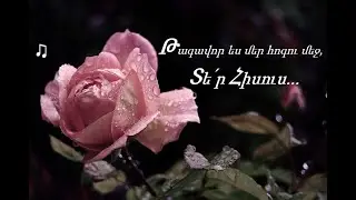 ԹԱԳԱՎՈՐ ԵՍ ♪ (Մինուս)