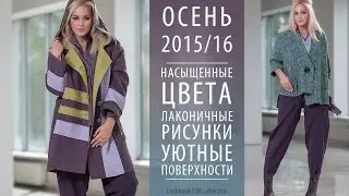 EVAcollection. Осень - Зима 2015/2016.Женская одежда большие размеры. 52-70.Мода для полных