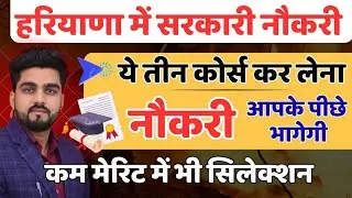Haryana Govt job Oriented Diploma॥Haryana Fire Operator,ALM,HSI Vacancy 2025॥Fire Course,Electrician