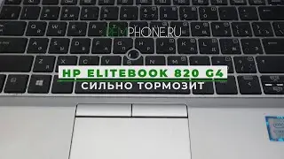 Hp Elitebook 820 G4 сильно тормозит