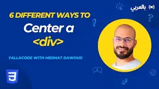 8: Center a div بالعربي