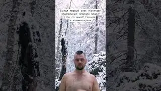 Кто зимой будет купаться в проруби? Давайте вместе! Я уже начал тренировки