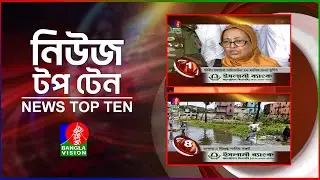 Banglavision News Top Ten | 9 AM | 02 September | নিউজ টপ টেন | সকাল ৯ টা | ০২ সেপ্টেম্বর ২০২৪