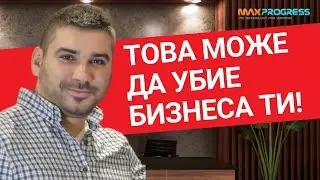 Топ ГРЕШКИ при старта на ОНЛАЙН БИЗНЕС, Които ТРЯБВА ДА ЗНАЕШ! Подкаст #2