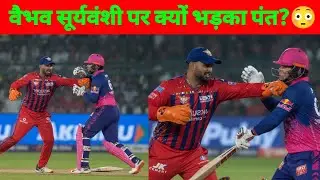 Vaibhav Suryavanshi से बीच मैदान उलझ गया पंत 🔥😳 | IPL 2026 LSG Vs RR Highlights |