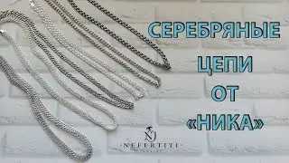 💎  Женские и мужские СЕРЕБРЯНЫЕ ЦЕПОЧКИ 925 пробы 💎