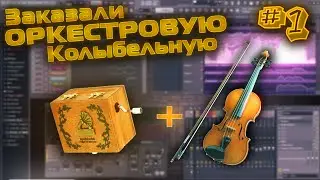Custom Writing From Scratch | Epic Lullaby | Part 1